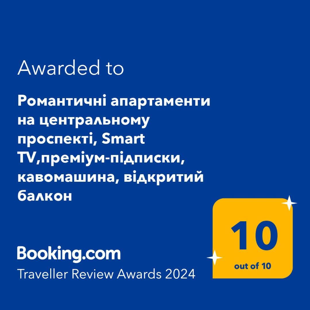 Lux apartment на центральном проспекте, Smart TV, кофемашина Кривой Рог Экстерьер фото